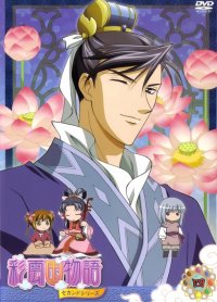 BUY NEW saiunkoku monogatari - 163802 Premium Anime Print Poster